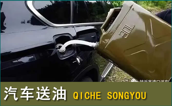 诏安汽车救援送水案例