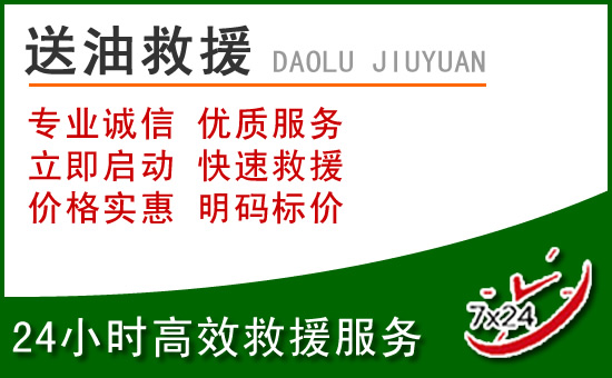 诏安道路救援汽车送玻璃水