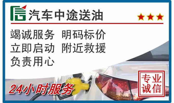 诏安高速公路汽车送汽油