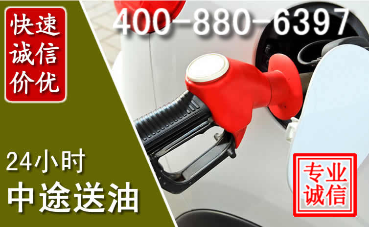 诏安汽车送油救援电话 诏安汽车送油救援电话